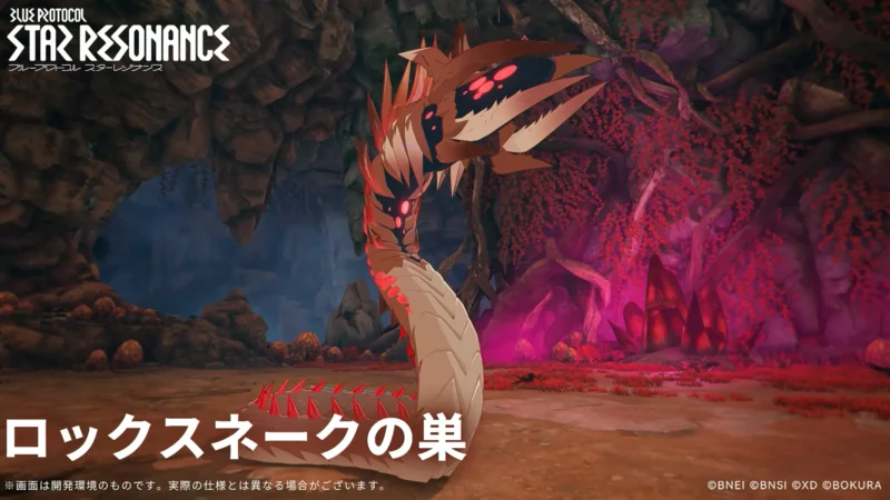 ロックスネークの巣