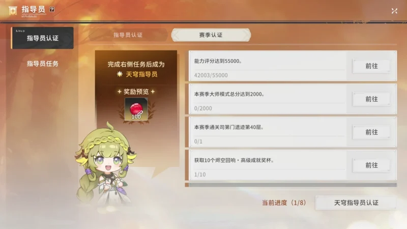 天穹の指導員認定の条件