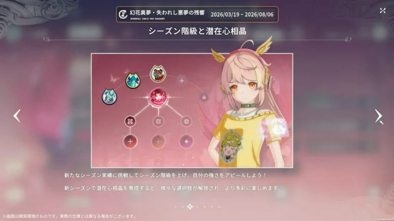 幻花異夢・失われし悪夢の残響：潜在心相晶