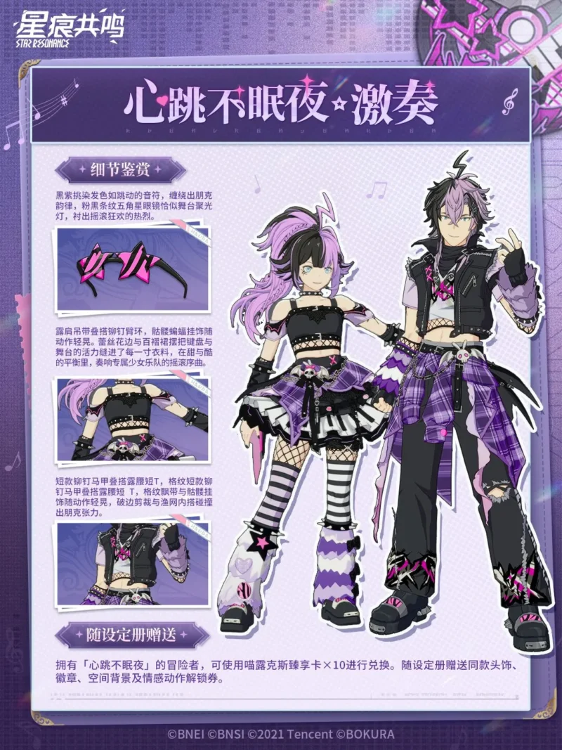 心跳不眠夜·激奏設定イラスト