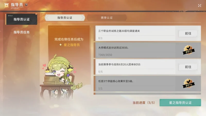 指導員認定条件