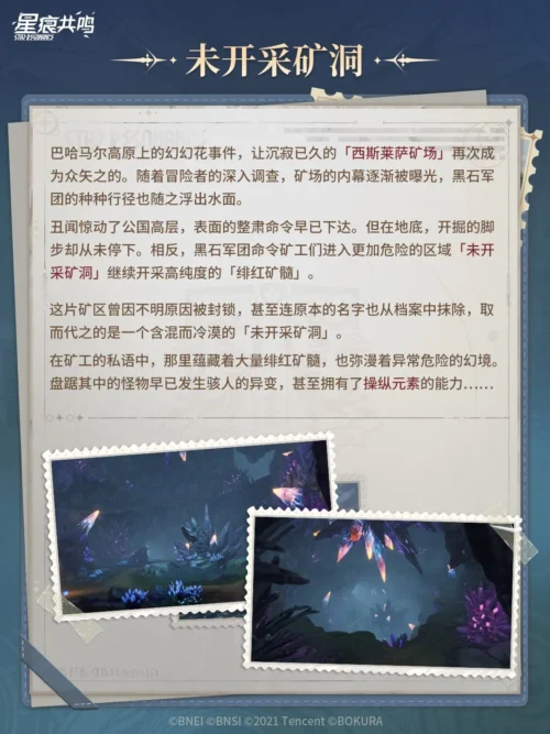 未開採鉱洞公式紹介イメージ