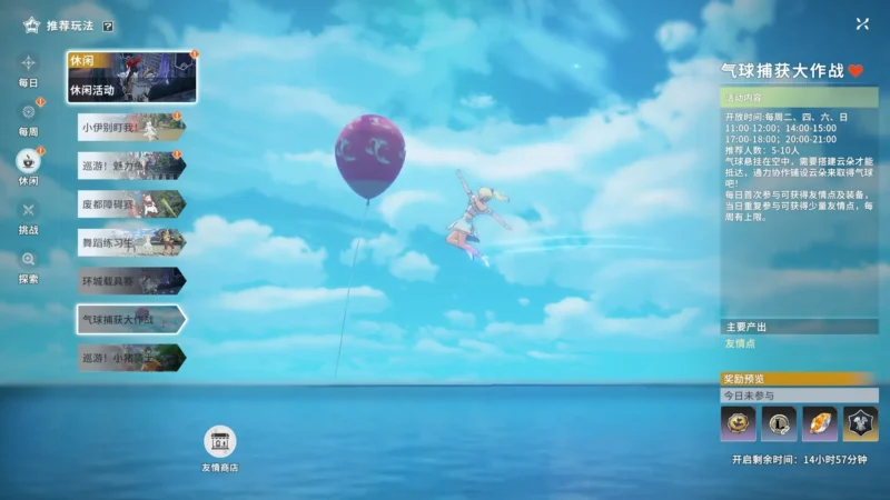 气球捕获大作战