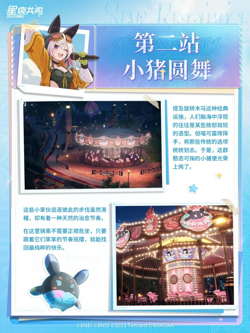 第2スポット「ウリボメリーゴーランド」