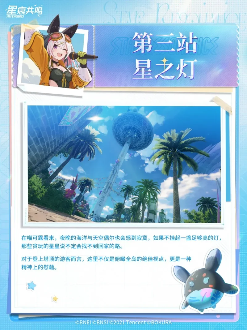 第3スポット「星の灯台」