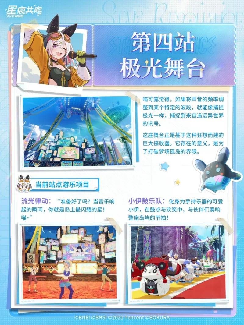 第4スポット「極光ステージ」