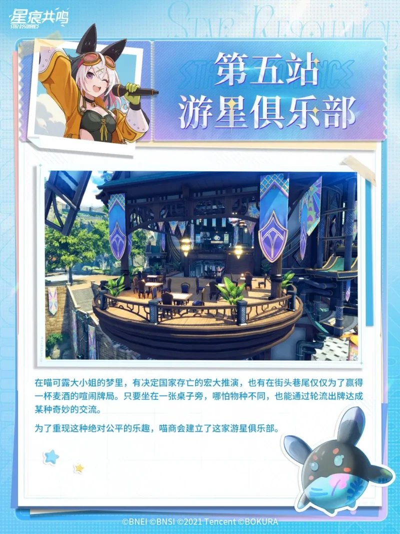 第5スポット「遊星クラブ」