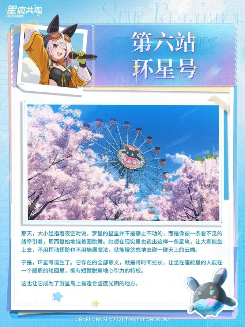 第6スポット「環星号（観覧車）」