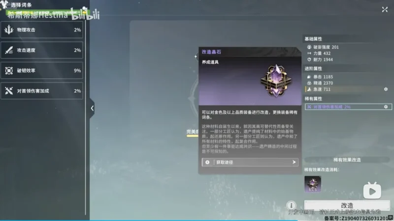 紫ステータス変更