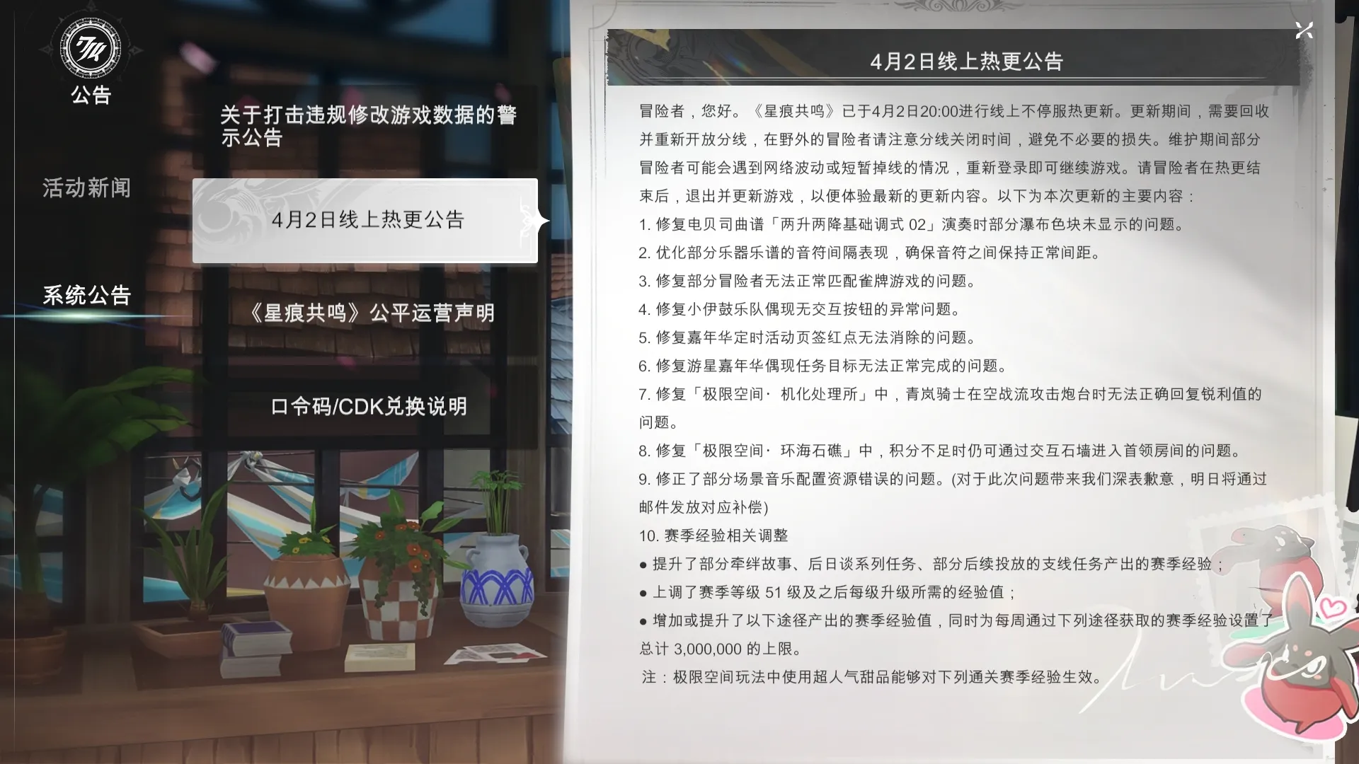 4月2日ホットフィックス