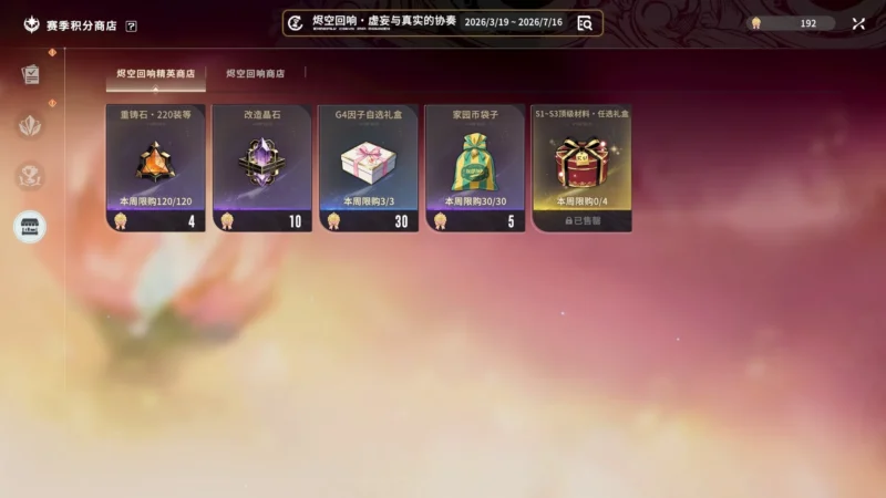 「烬空回响共鸣印记」の使い道