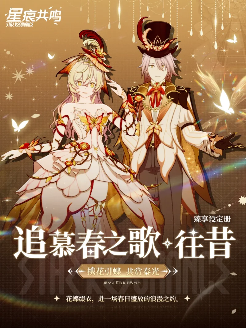 ニャルクス商会交換：衣装「追慕春之歌·往昔」、マウント「花信悠游·梦寐」