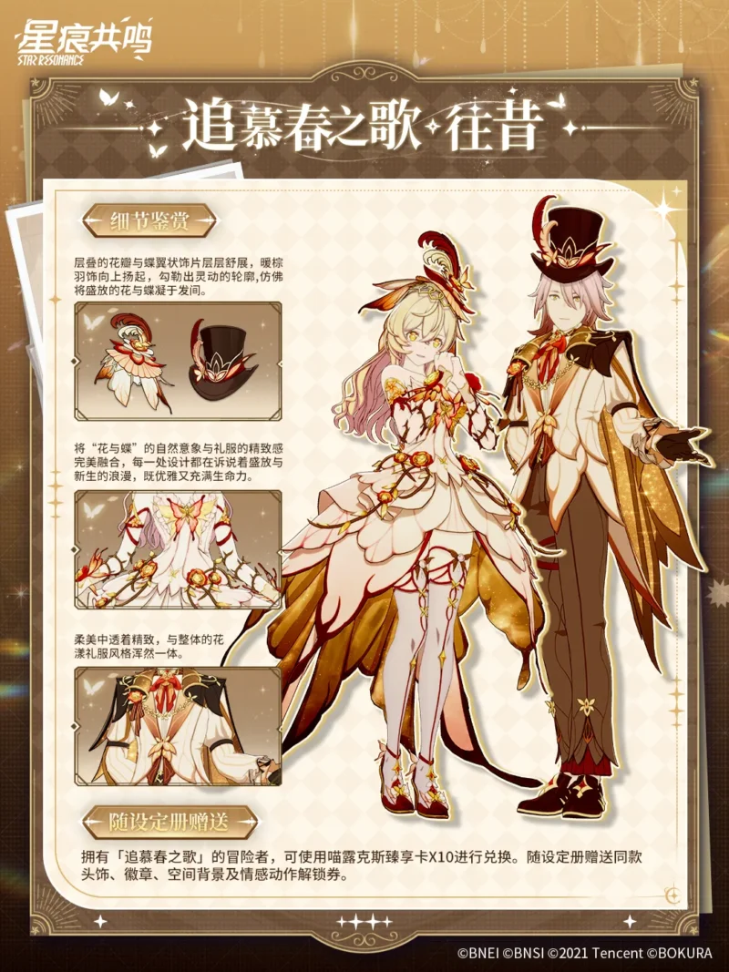 ニャルクス商会交換：衣装「追慕春之歌·往昔」設定イラスト