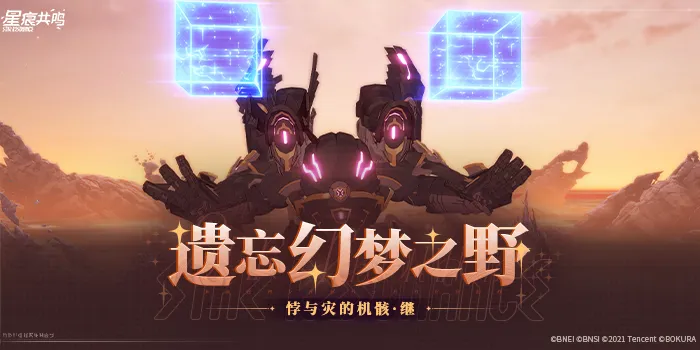 悖与灾的机骸·继