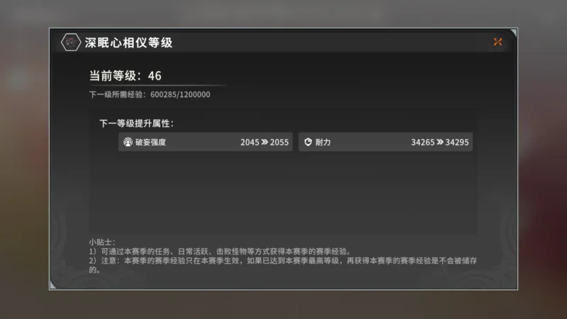 破妄強度と潜在心相晶レベル