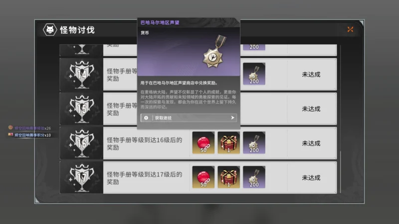 討伐手帳Lv17拡張