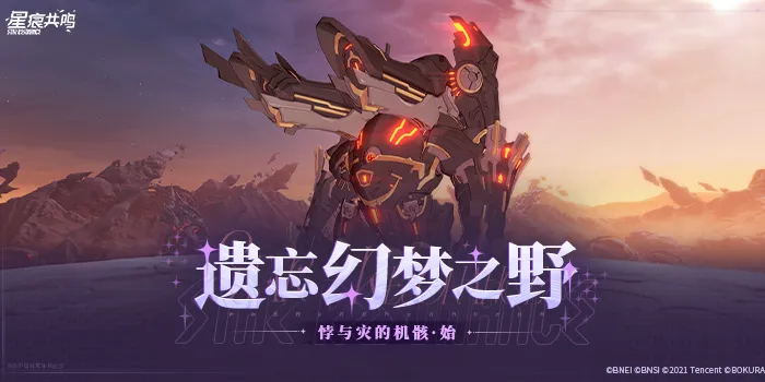 遗忘幻梦之野-悖与灾的机骸・始