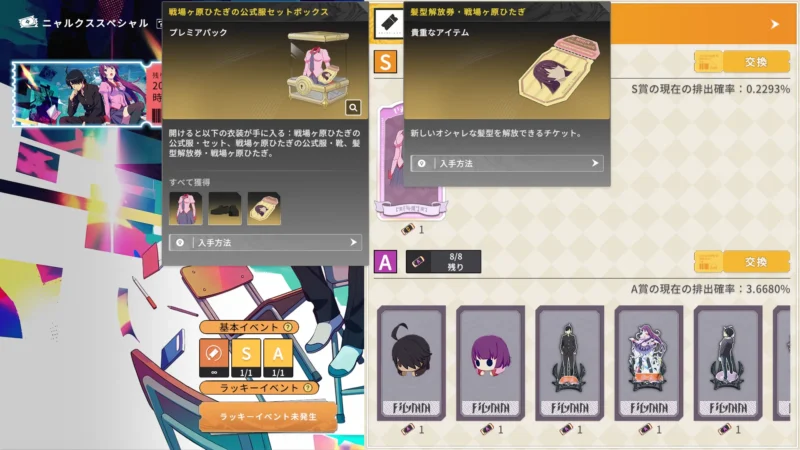 〈物語〉シリーズコラボガチャ髪型
