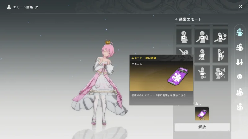 エモート「早口言葉」