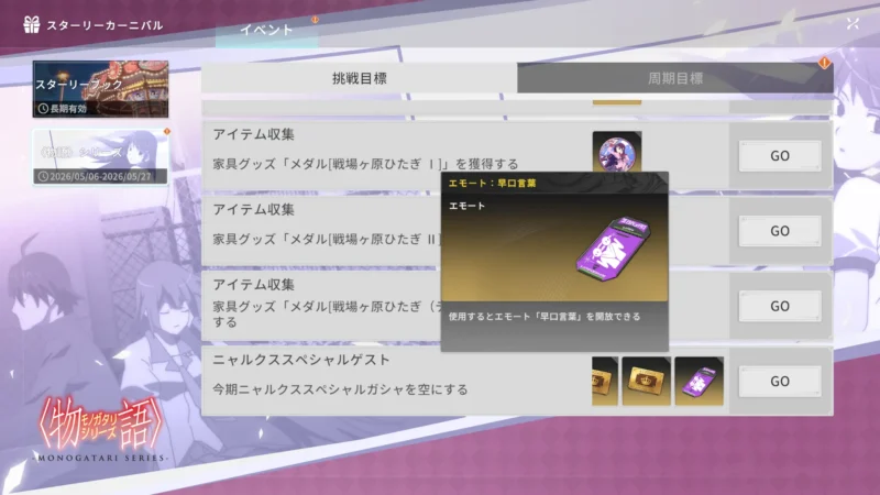 ガチャコンプリート報酬「エモート：早口言葉」