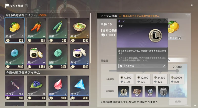 ギルド輸送