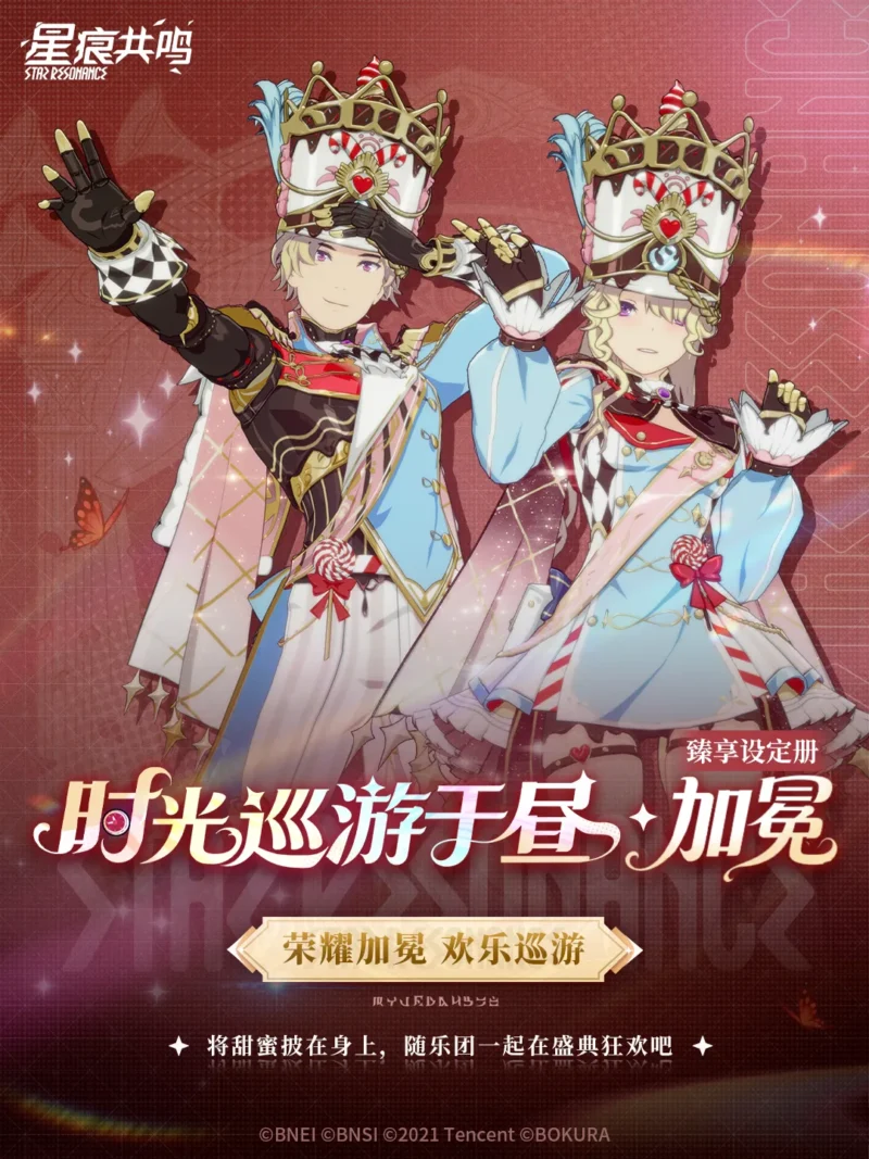 ニャルクス商会交換：衣装「时光巡游于昼·加冕」1