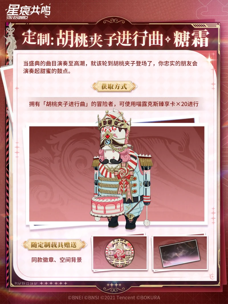 ニャルクス商会交換：衣装「时光巡游于昼·加冕」3
