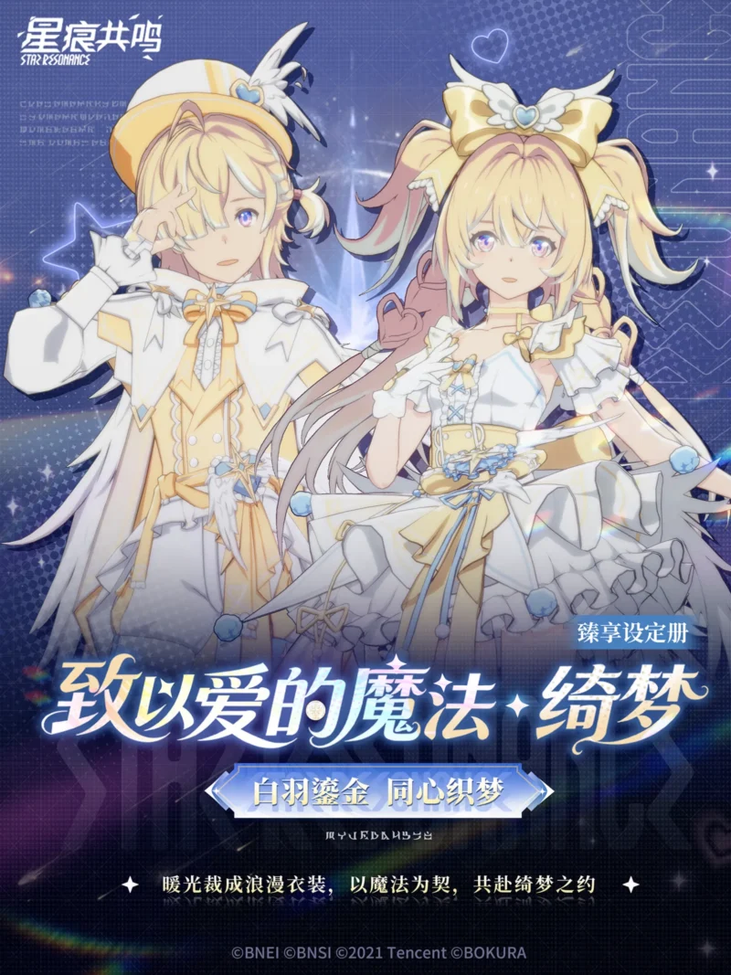 ニャルクス商会交換：衣装「致以爱的魔法・绮梦」1