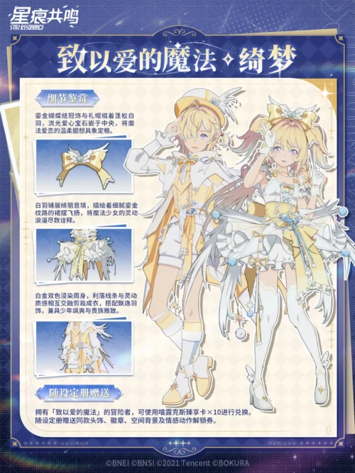 ニャルクス商会交換：衣装「致以爱的魔法・绮梦」2