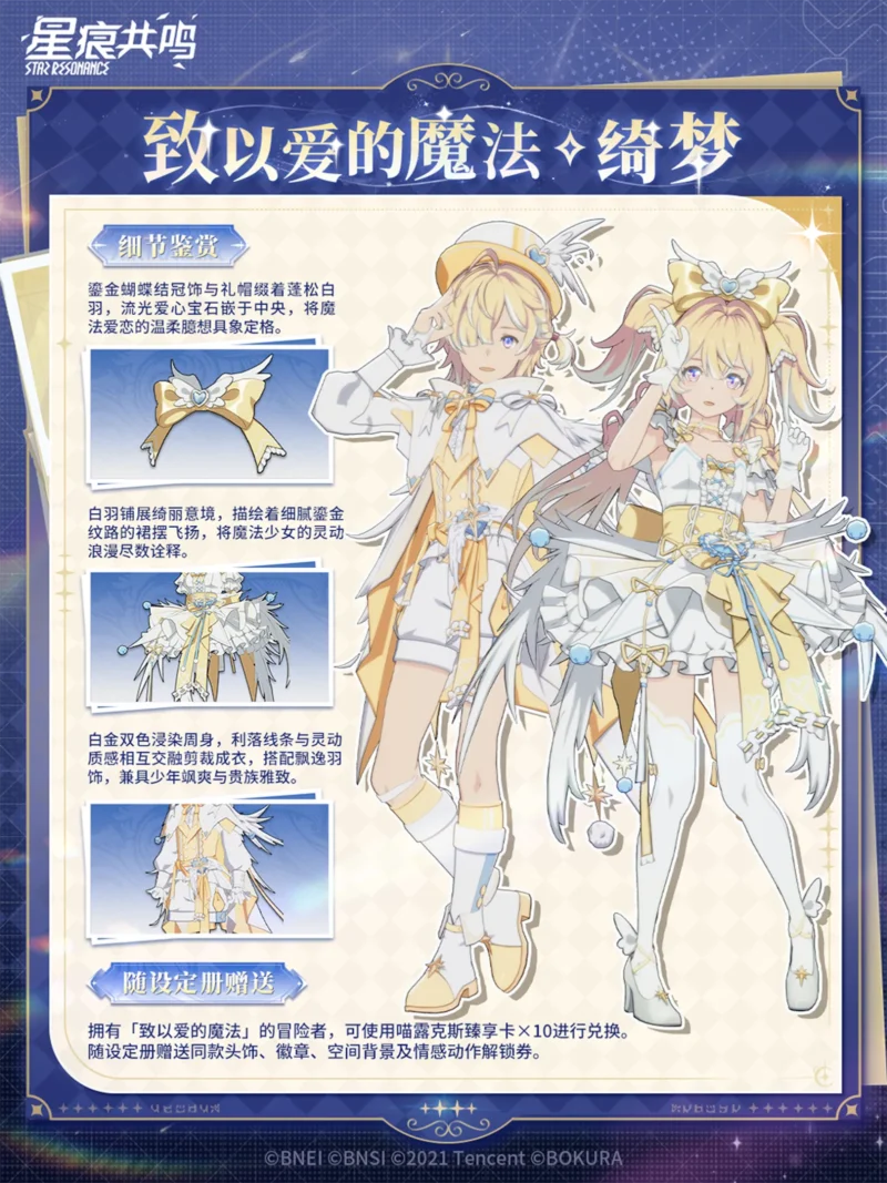 ニャルクス商会交換：衣装「致以爱的魔法・绮梦」2