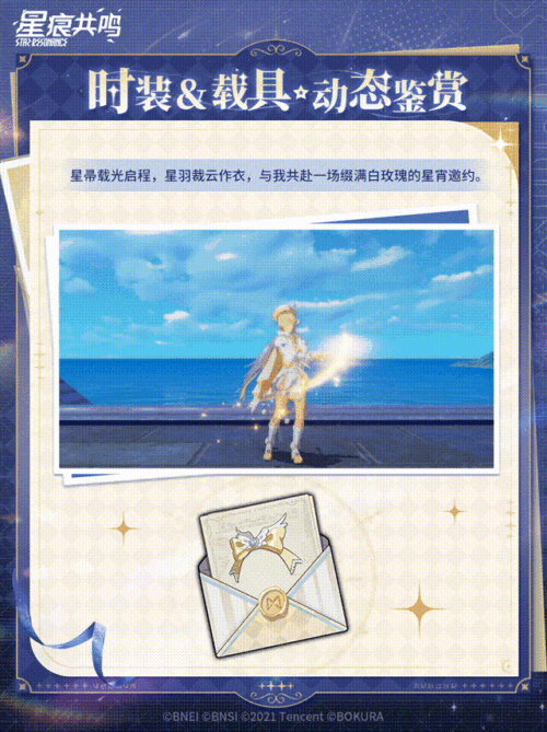 ニャルクス商会交換：衣装「致以爱的魔法・绮梦」エモート
