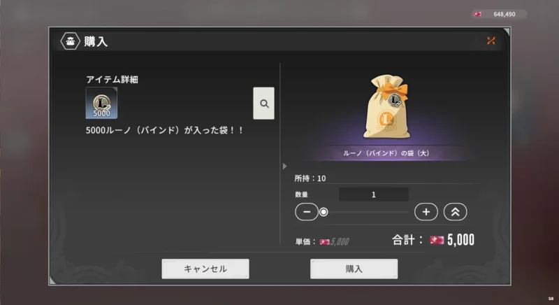 ルーノ(バインド)の袋(大)