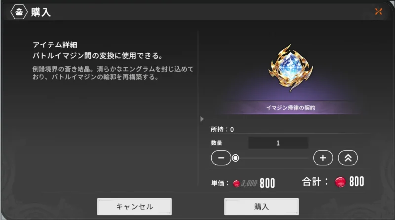 イマジン帰律の契約
