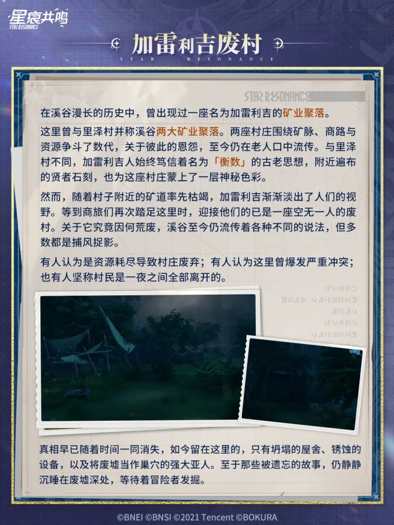 ガレィリッジ廃村