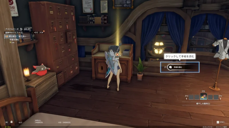 ゲーム開幕「手紙を読む」