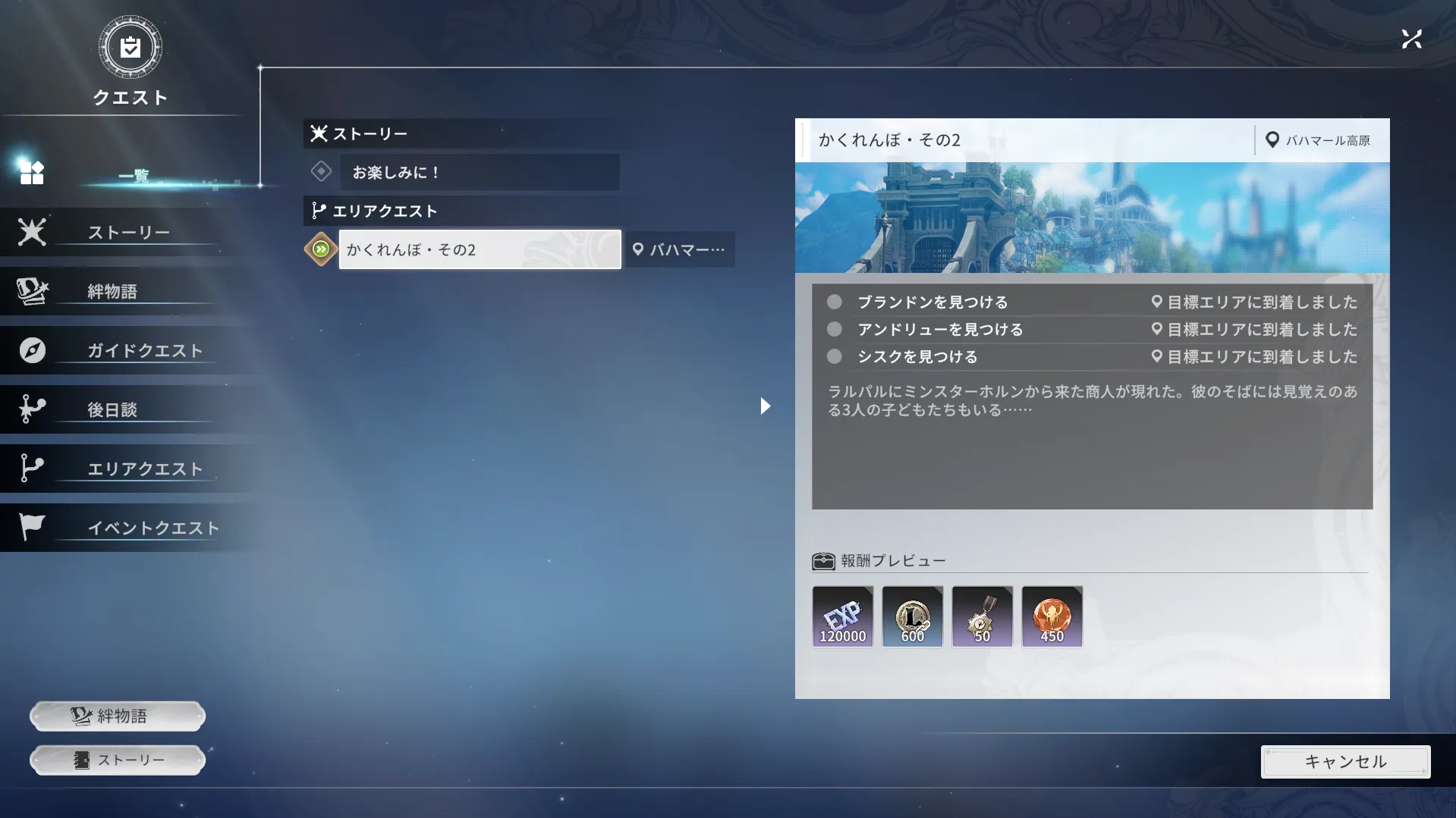 サブクエスト「かくれんぼ・その2」