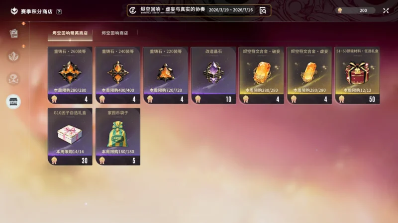シーズン精鋭ショップ