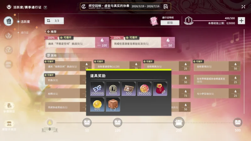 シーズン経験値の稼ぎ方(デイリー活躍度)