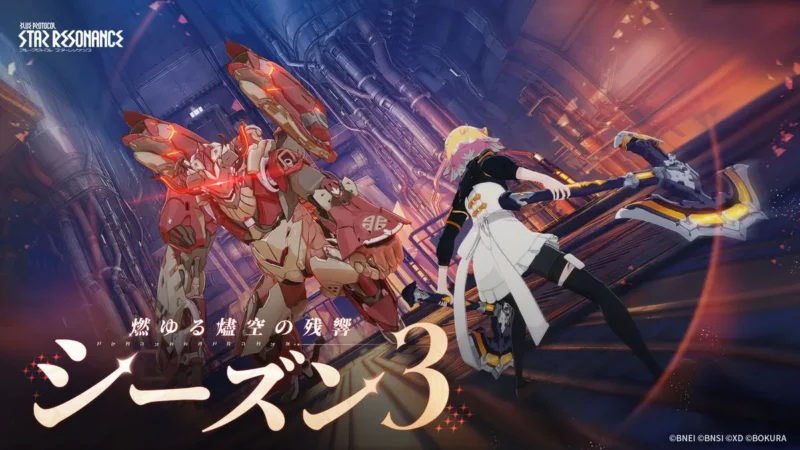 スターレゾナンスシーズン4