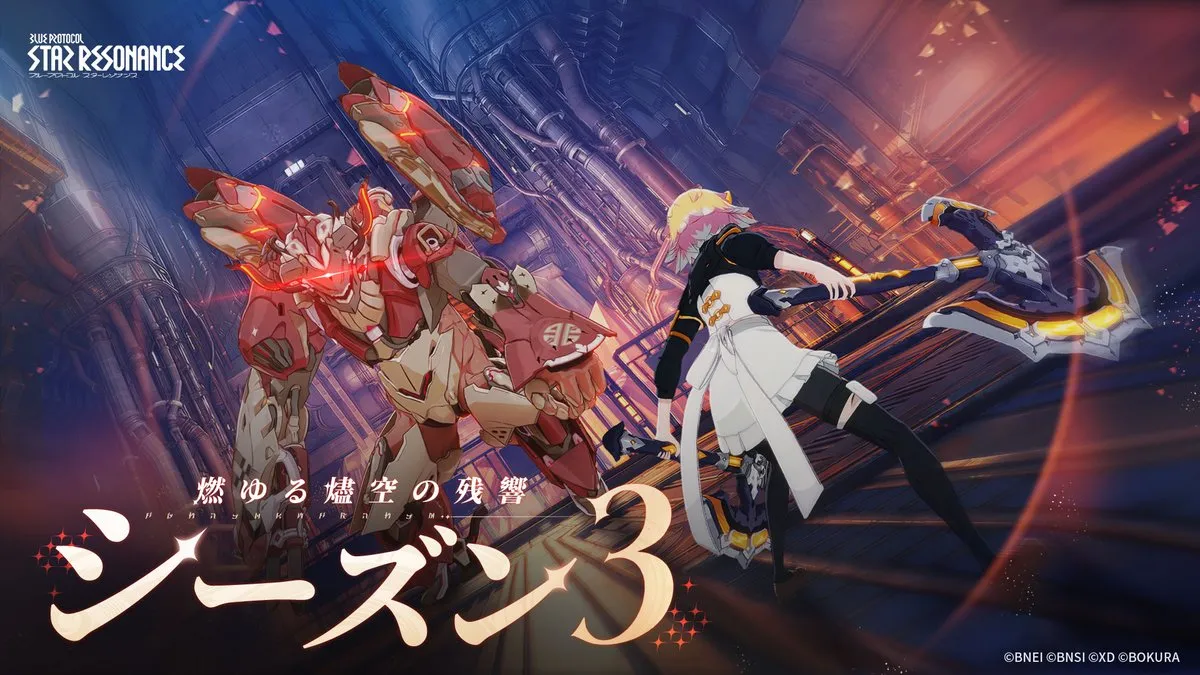 スターレゾナンスシーズン4