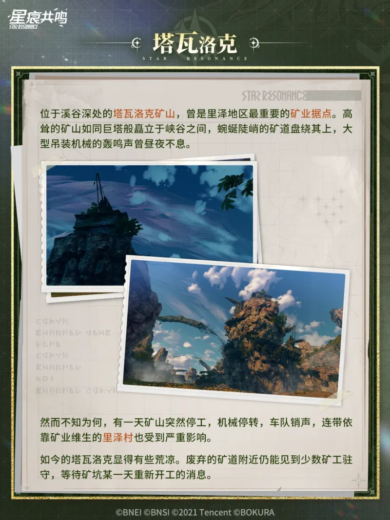 タワーロック鉱山