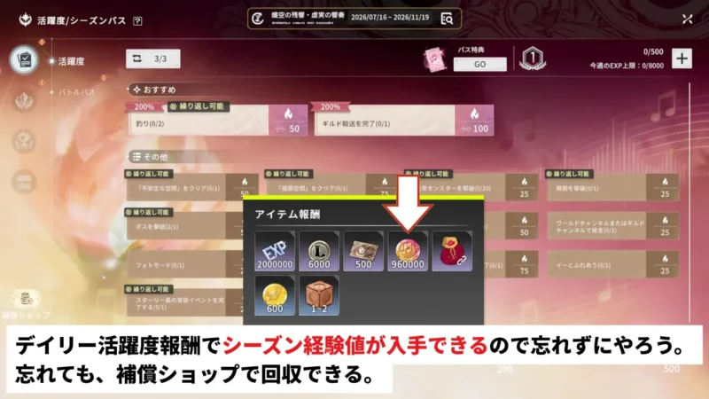 デイリー活躍度報酬でシーズン経験値が入手できる