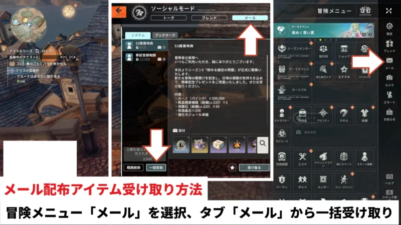 メール配布アイテム受け取り方法