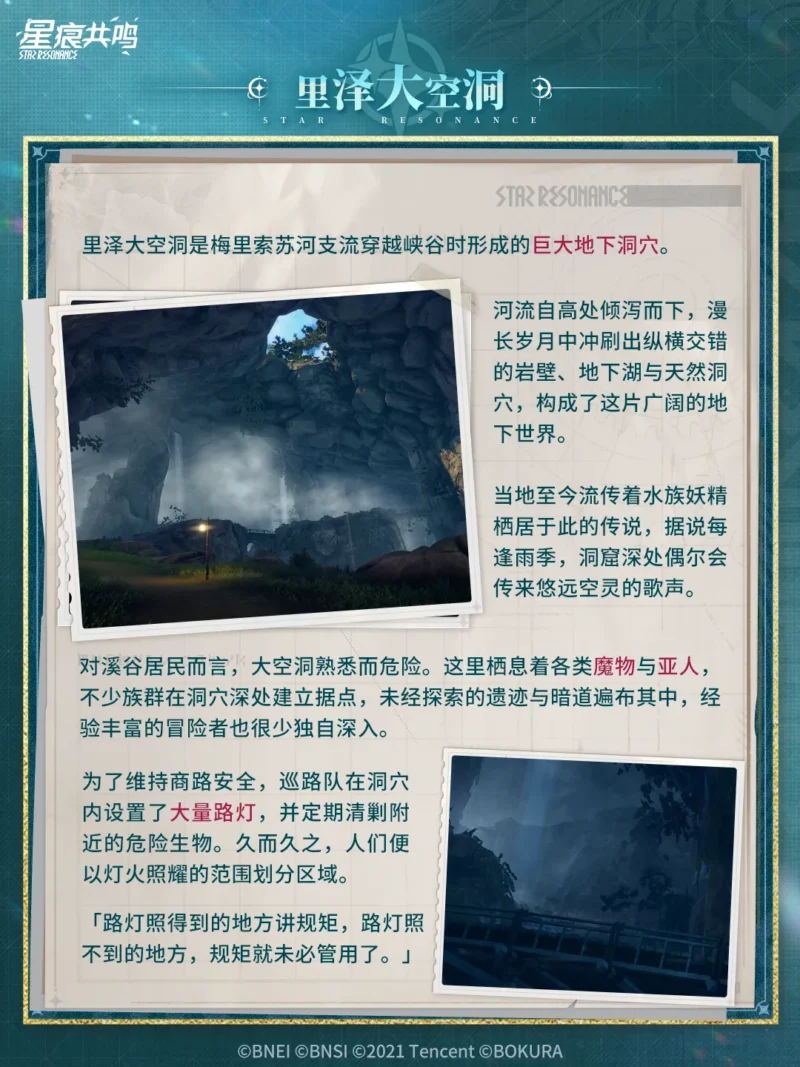 リッツェ大空洞