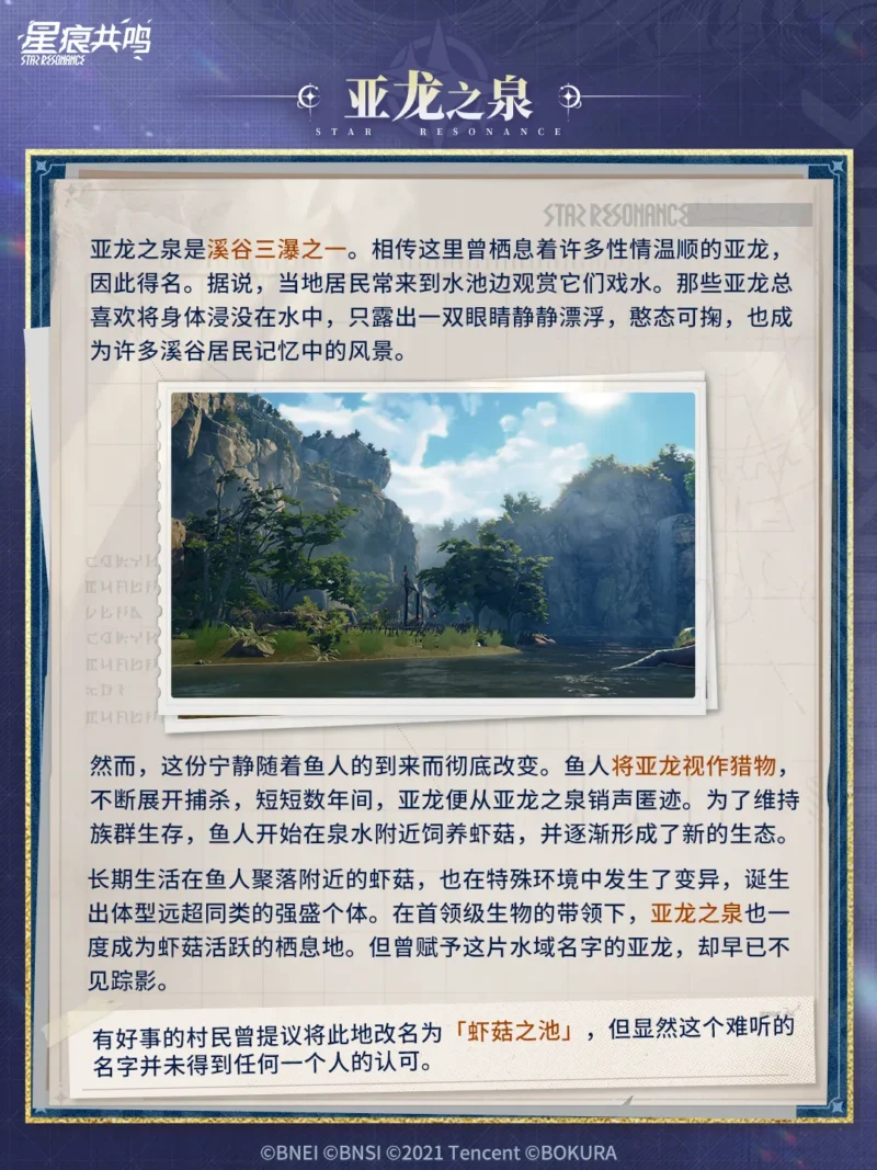 亜竜の泉