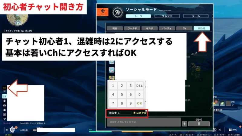 初心者チャット開き方