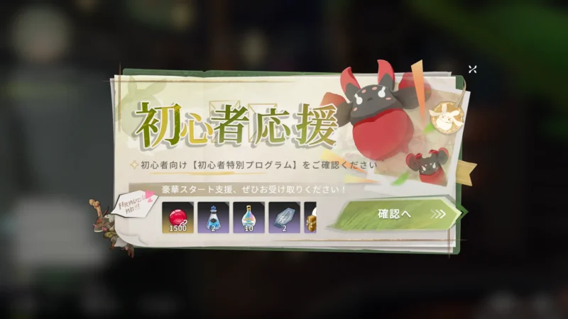 初心者特別プログラム