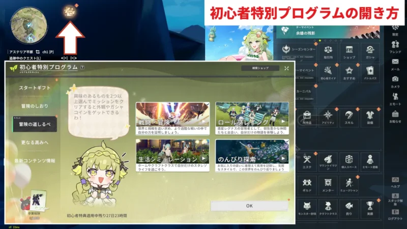 初心者特別プログラムの開き方