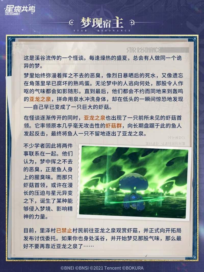夢現の宿主