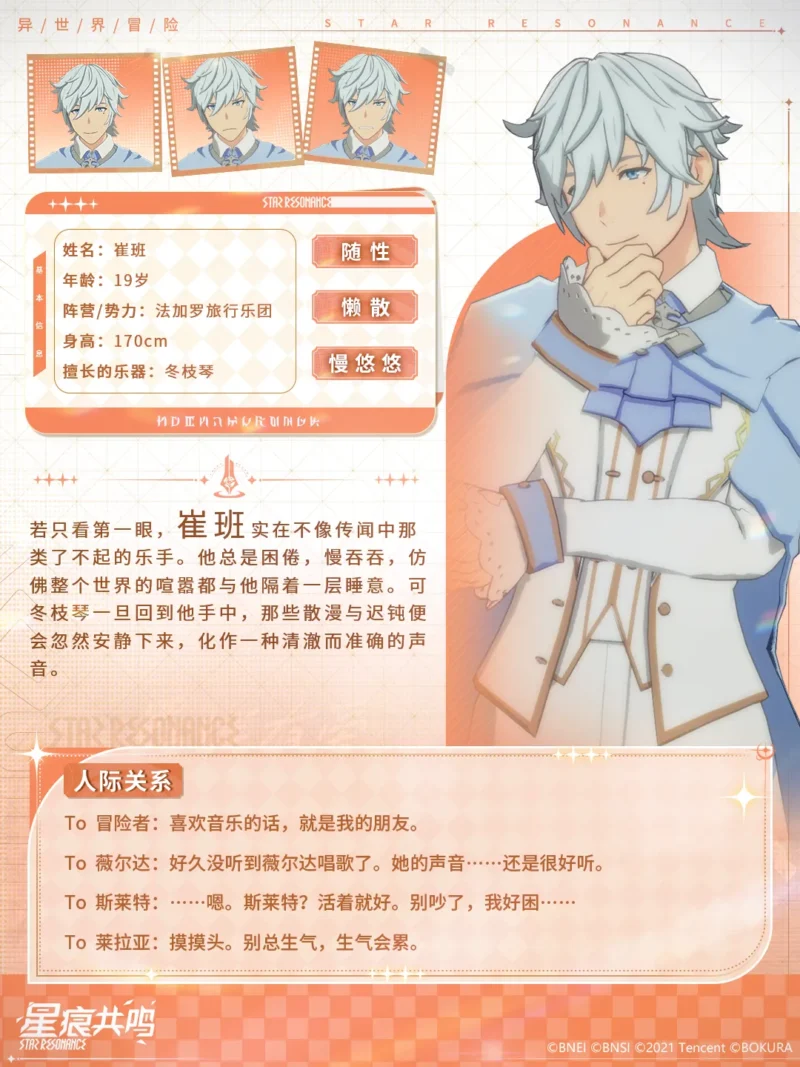 崔班
